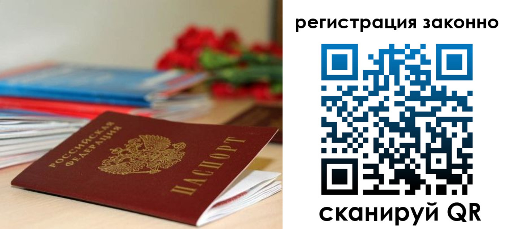 временная регистрация для всех в Радужном