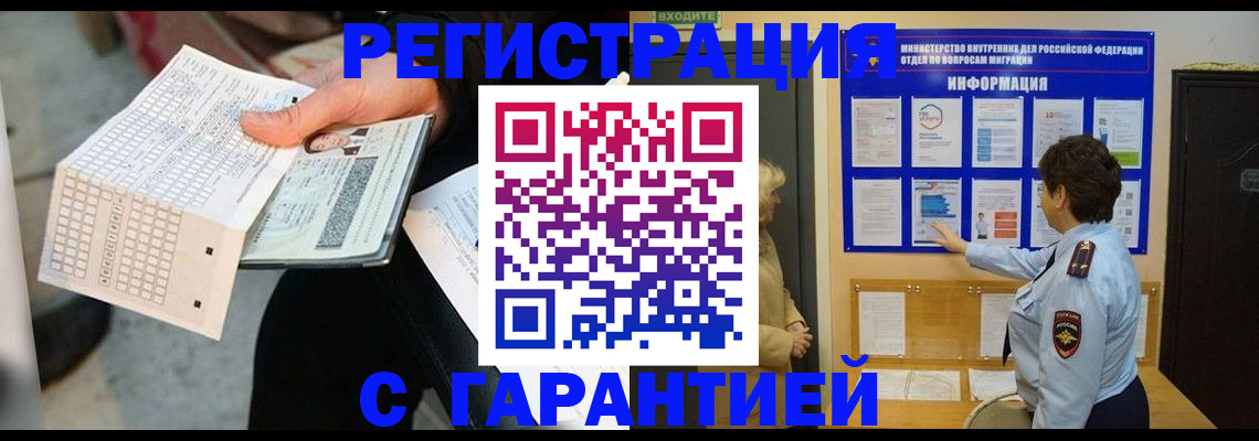 временная прописка в Радужном