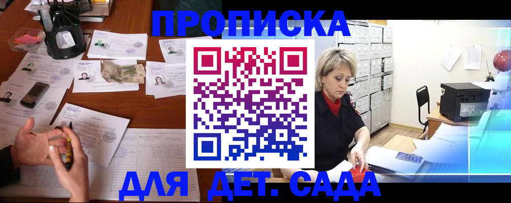 прописка штамп в Радужном