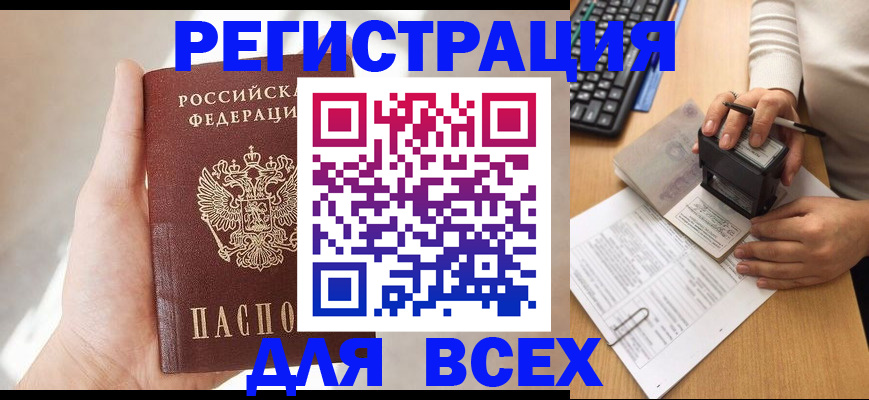 прописка 2025 в Радужном