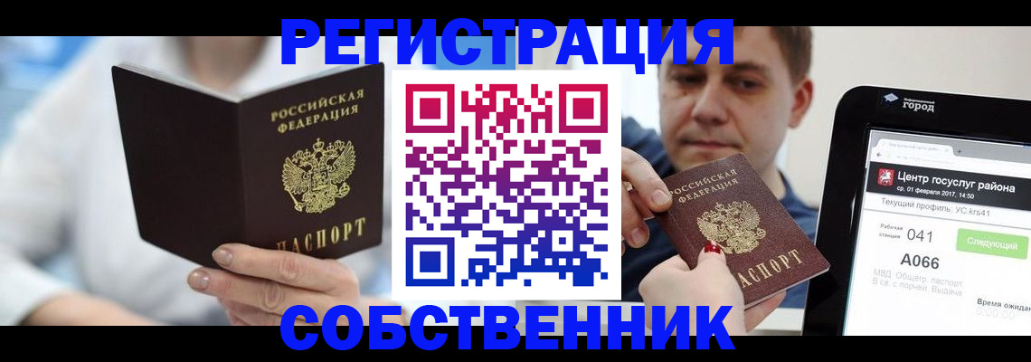 прописка поиск в Радужном