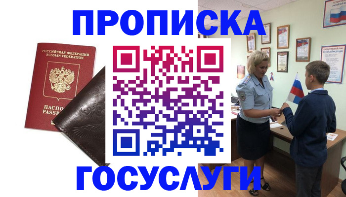 временная регистрация для школы в Радужном