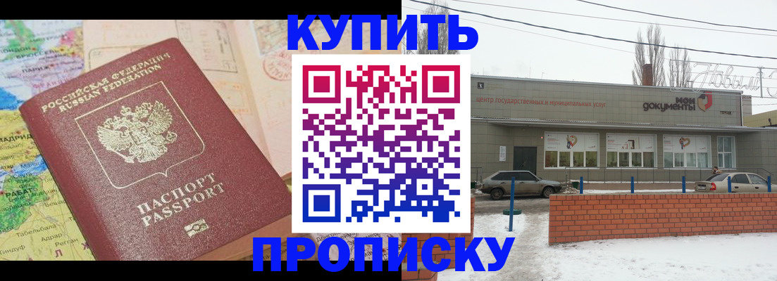 прописка регистрация в Радужном