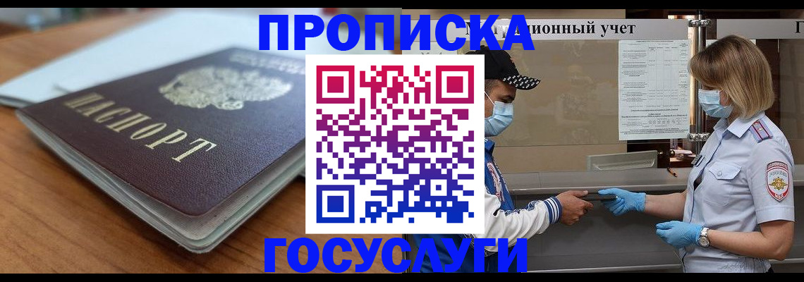 прописка гарантия в Радужном